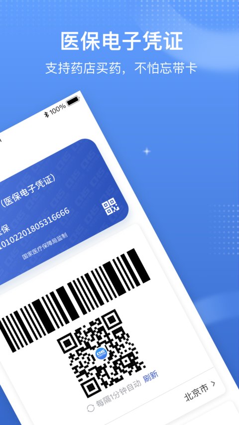國家醫(yī)保服務平臺手機版