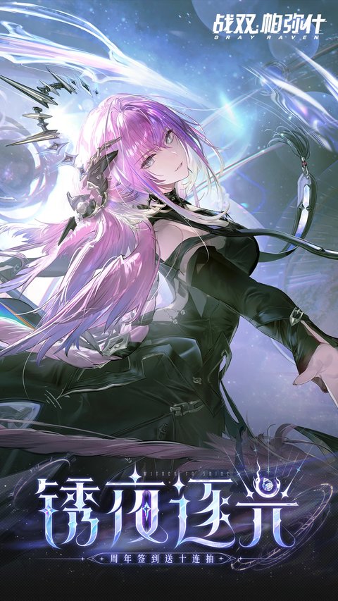 戰(zhàn)雙帕彌什官方正版