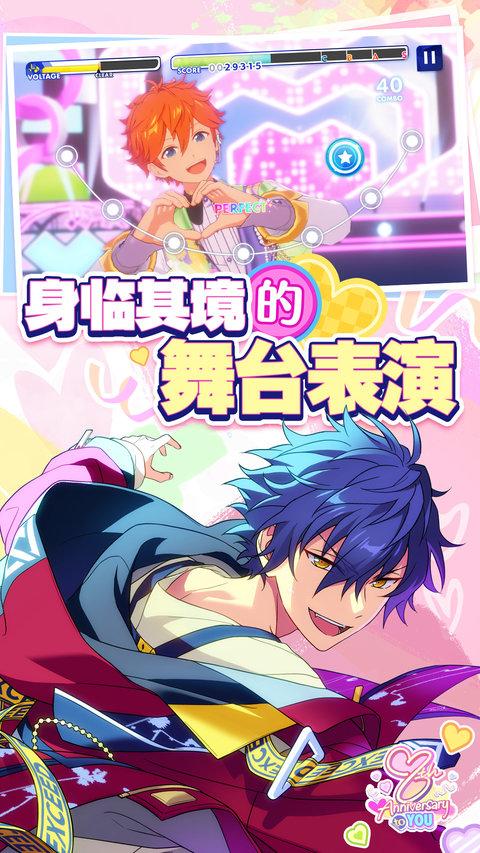 偶像夢幻祭2游戲
