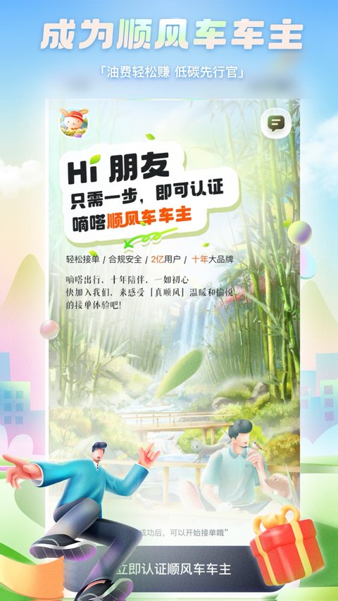 嘀嗒出行手機(jī)版