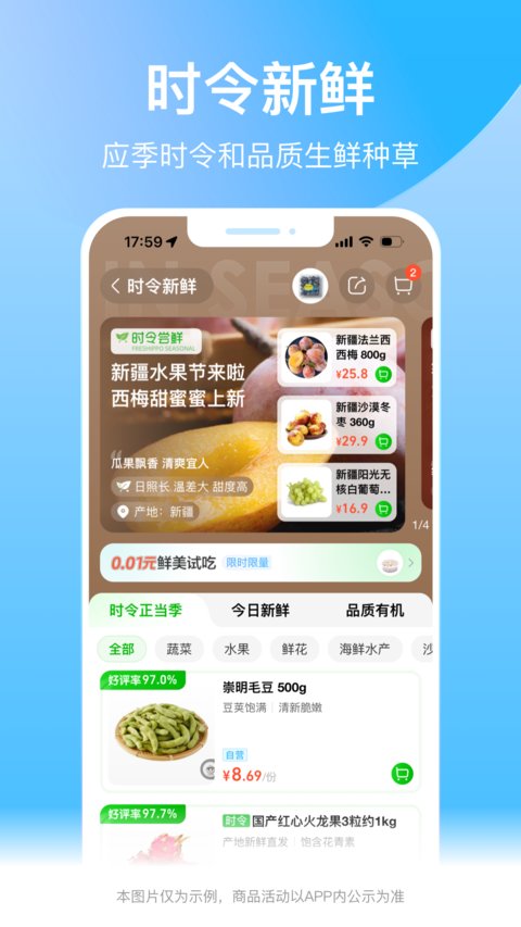 盒馬手機(jī)版
