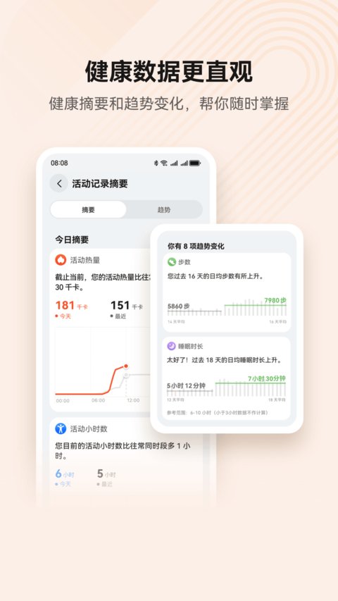 華為運(yùn)動(dòng)健康正版