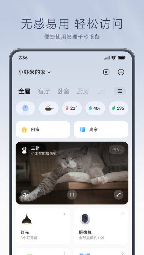 米家最新版