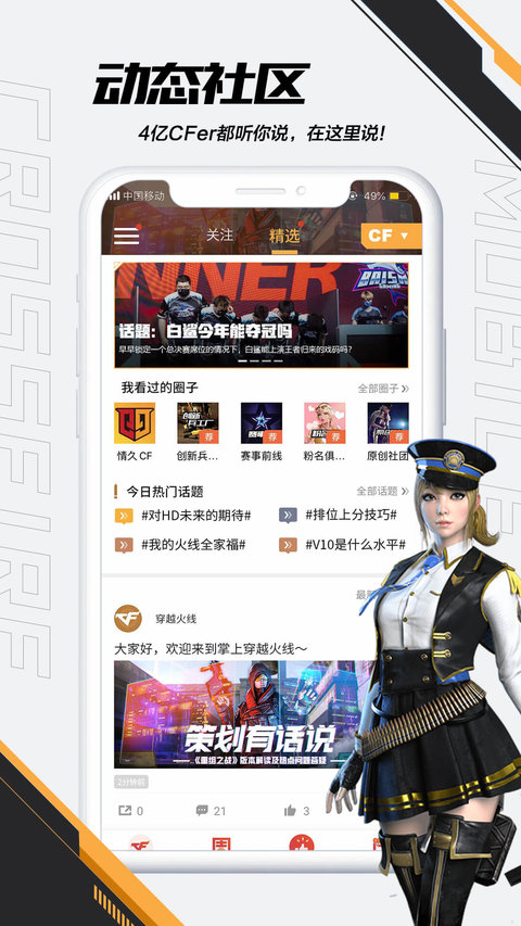 掌上穿越火線軟件