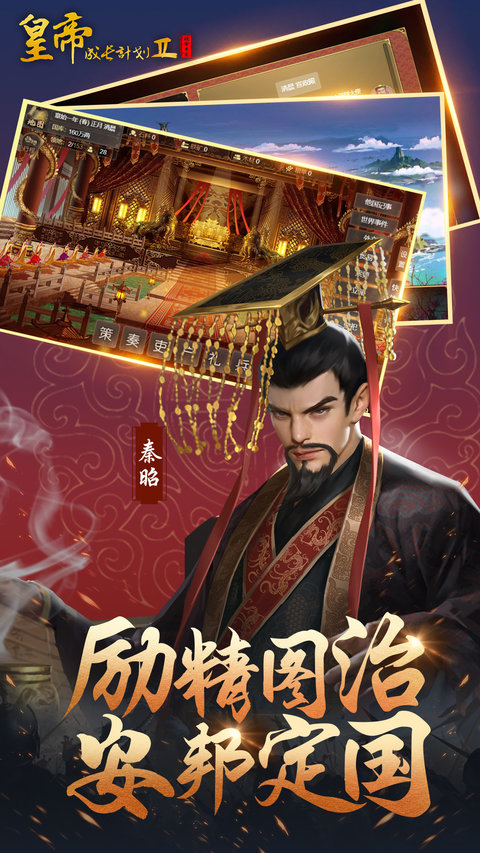 皇帝成長計劃2手游
