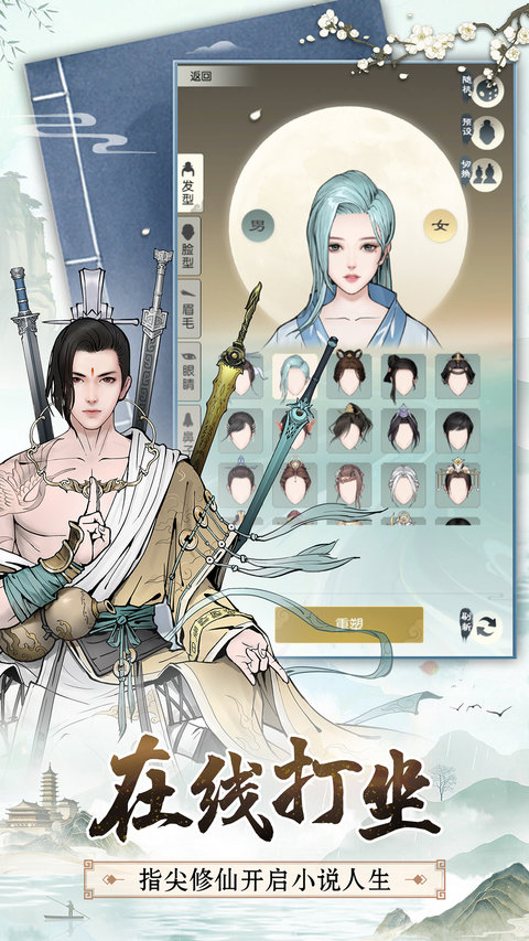 無極仙途官方版