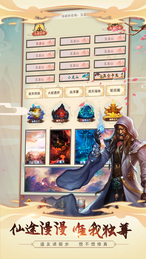 想不想修真官方正版