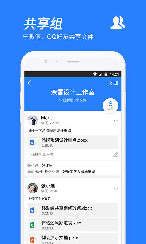 騰訊微云手機(jī)版