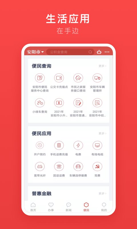 安馨辦最新版