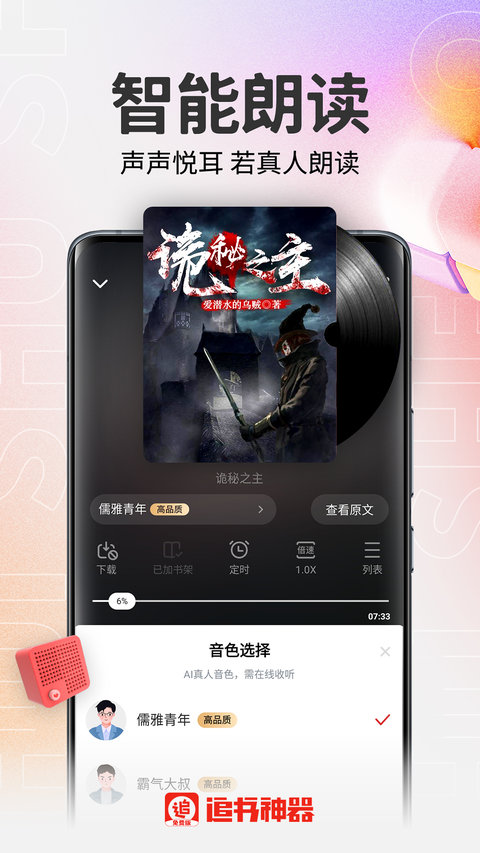 追書神器免費版最新版