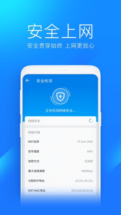 WiFi萬能鑰匙極速版正版