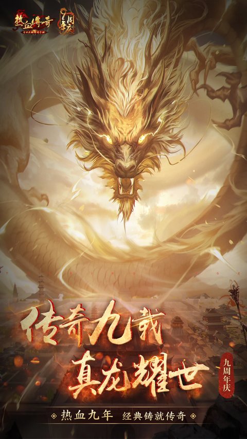 熱血傳奇官方正版?zhèn)髌?/></p><h3>游戲玩法</h3><p><strong>-經(jīng)典傳承原版復刻：</strong></p><p>這里承載著玩家們15年的珍貴回憶哦，手游對端游進行了原汁原味的復刻呢。玩家們可以再次熱血奮戰(zhàn)啦，和兄弟們一起共創(chuàng)傳奇喲！它可是最原汁原味的傳奇手游呢，延續(xù)的是最經(jīng)典的1.76版本，把瑪法大陸當時的盛況完完整整還原出來啦，就是為了讓玩家們能在手游里找到那種熟悉的感覺，就像認得回家的路一樣親切呀。</p><p><strong>-輕松掛機裝備保值：</strong></p><p>在游戲里呀，裝備道具都是直接掉落的哦，而且還有離線掛機的輕松體驗呢。玩家們就算暫時不在線，也不用擔心錯過獲取裝備的機會啦，掛機就能有收獲，是不是很方便呀？</p><h3>手游特色</h3><p><strong>-輕輕松松放置掛機武器裝備升值：</strong></p><p>游戲里的武器裝備和其他游戲道具都是立即掉落的哦，并且是非綁定的呢，這就意味著它們可以自由買賣啦。玩家們可以輕輕松松地進行放置掛機哦，這樣就能釋放雙手啦，在掛機的同時還能去做其他事情呢。而且呀，游戲道具之間沒有關聯(lián)限制，可以隨意交易哦，那些稀有武器裝備還能永久升值呢，就像屠龍裁決這樣的絕世無雙的裝備，可是非常珍貴且有很大的升值空間喲。</p><p><strong>-任性PK上千人同臺：</strong></p><p>玩家們在游戲里可以隨意PK哦，盡情感受那種屠戮的快樂呢。而且呀，能有上千人同臺競技的壯觀場面哦，大家可以集結(jié)起來去攻沙呢，或者到郊外去尋寶呀，要是紅名了還能爆橙裝哦，在試煉場里也能體驗到淋漓盡致的PK感覺呢。上千人同臺的這種場面，真的能瞬間引燃大家的熱情呀，還能重現(xiàn)當年攻城時那種隆重的開幕場景呢，超級震撼哦。</p><p><strong>-經(jīng)典傳承正版?zhèn)髌妫?/strong></p><p>這款手游帶著《熱血傳奇》15年的美好追憶呀，它就是原生態(tài)的傳奇手游呢，玩家們可以再度激情迎戰(zhàn)啦，和兄弟們一起打造傳奇私服哦。它是最原生態(tài)的手游傳奇啦，延續(xù)的是最經(jīng)典的1.76版本號，把戰(zhàn)法道這個鐵三角的經(jīng)典職業(yè)搭配也延續(xù)下來了呢，還把瑪法大陸的隆重開幕場景還原得清清楚楚，就是為了給玩家們提供那種熟悉又親切的感覺，讓大家能認識回來的路呀，仿佛又回到了那個熱血沸騰的傳奇時代呢。</p>
                            </div>
                        </div>
                        <h4 id=