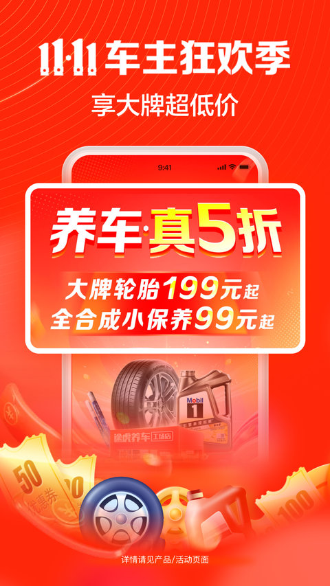 途虎養(yǎng)車正版