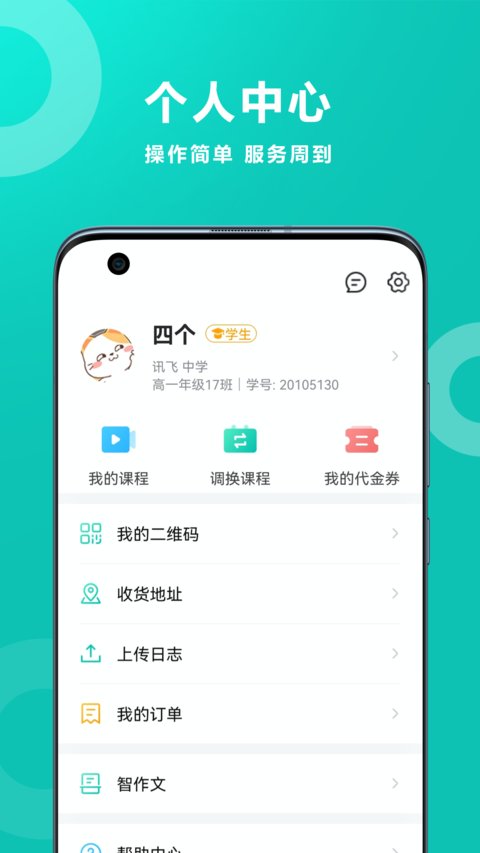 智學(xué)網(wǎng)手機版