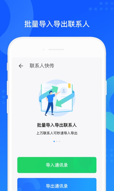 QQ同步助手正版