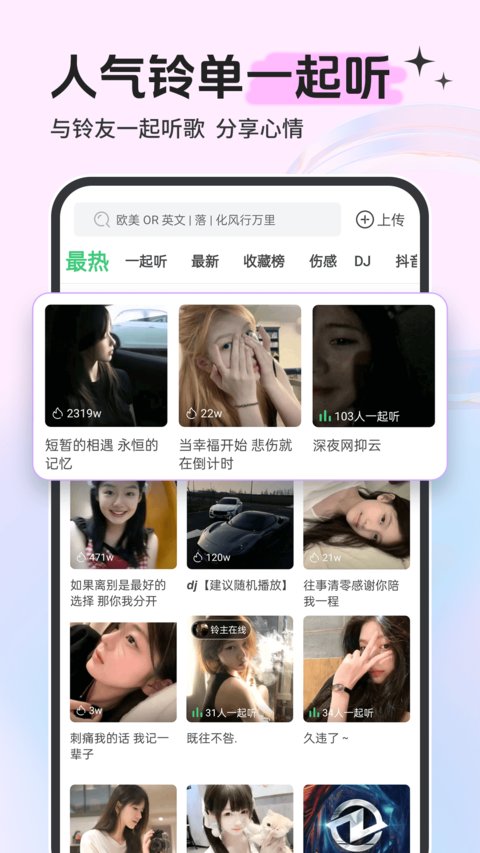 鈴聲多多正版