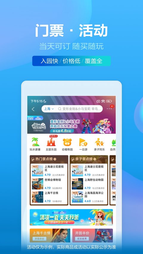 攜程旅行正版