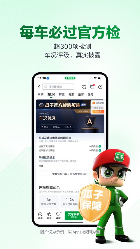 瓜子二手車正版