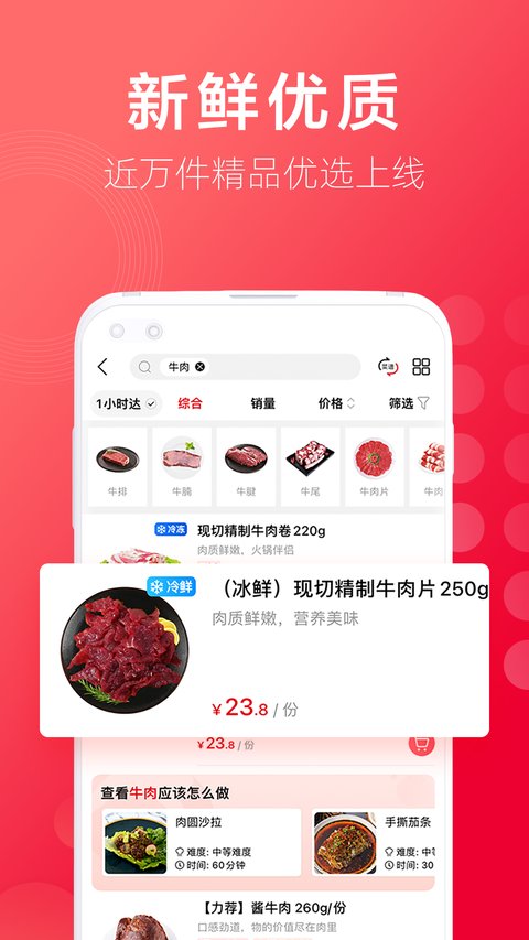 大潤(rùn)發(fā)優(yōu)鮮手機(jī)版