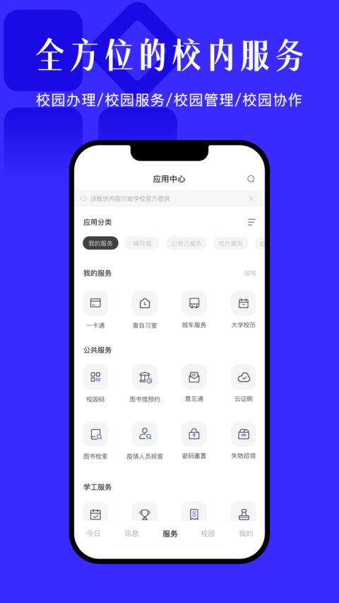今日校園免費(fèi)版