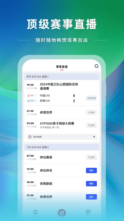 央視體育正版