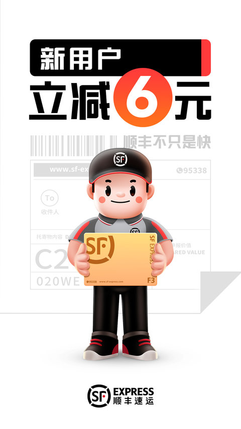 順豐速運(yùn)正版