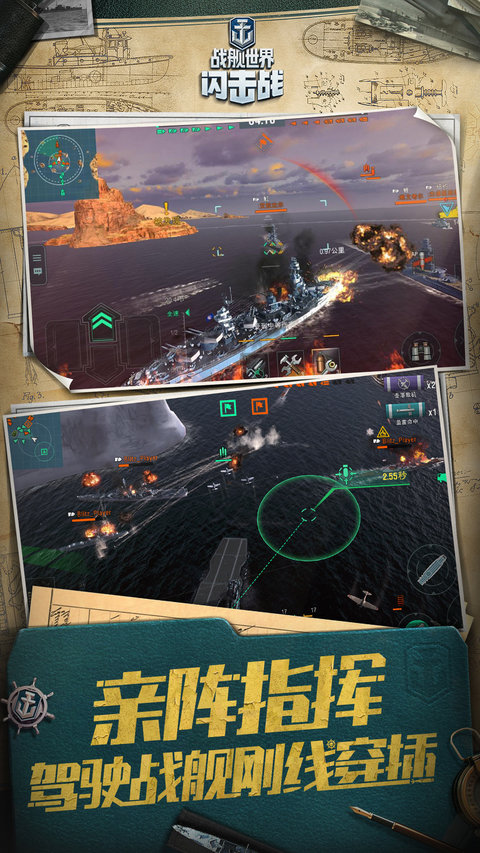 戰(zhàn)艦世界閃擊戰(zhàn)手游