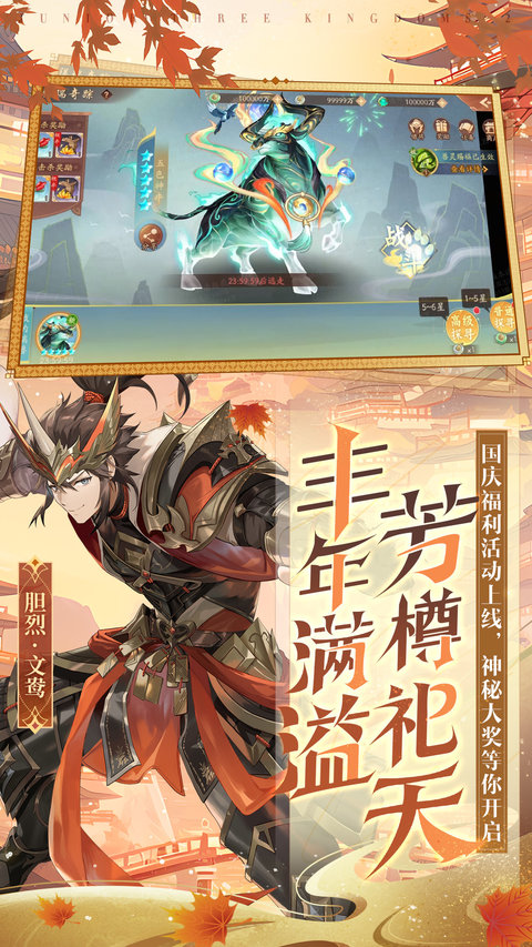 少年三國志2手游