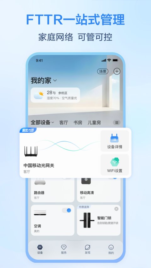 移動愛家正版