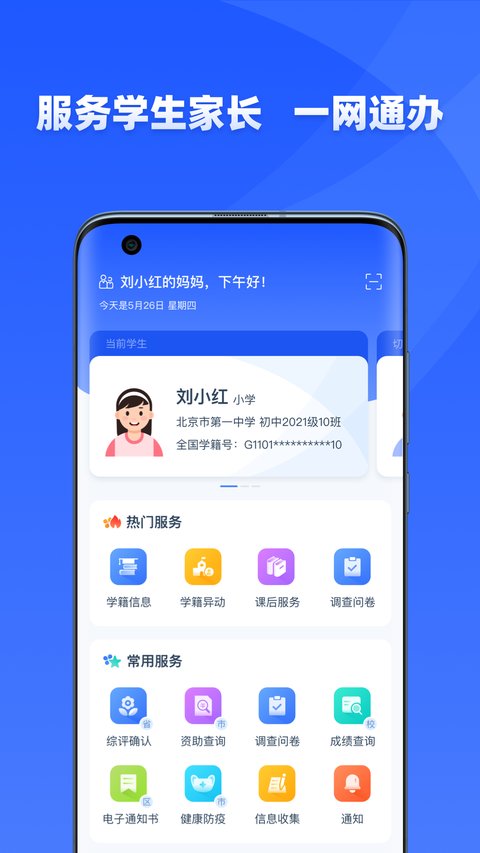 學(xué)有優(yōu)教最新版