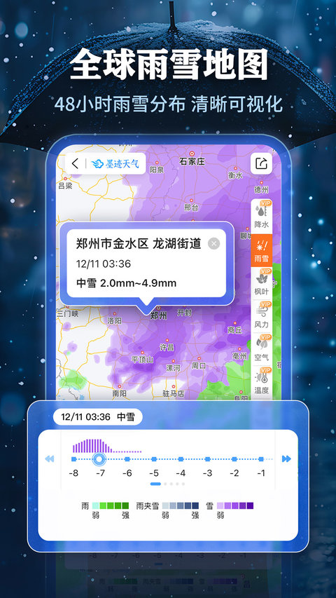 墨跡天氣手機(jī)版
