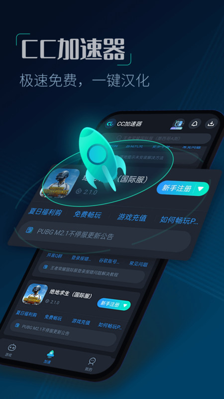CC加速器免費(fèi)版