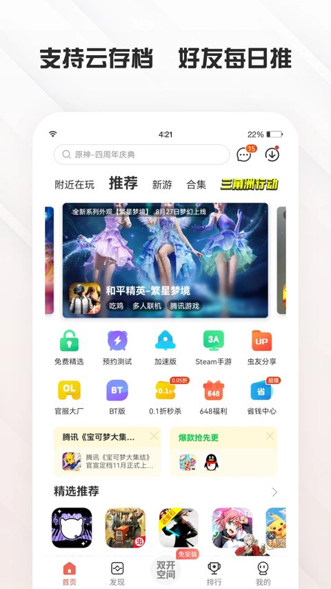 蟲蟲助手app