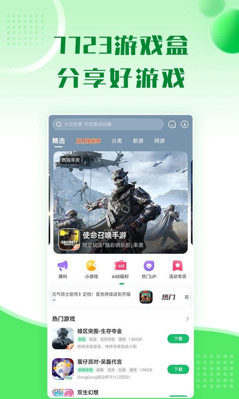 7723游戲盒官方正版