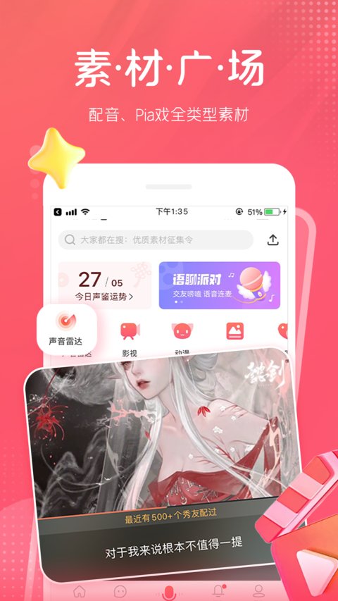 配音秀手機(jī)版