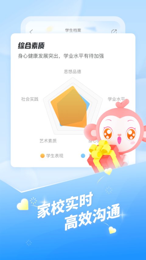 班級優(yōu)化大師手機(jī)版