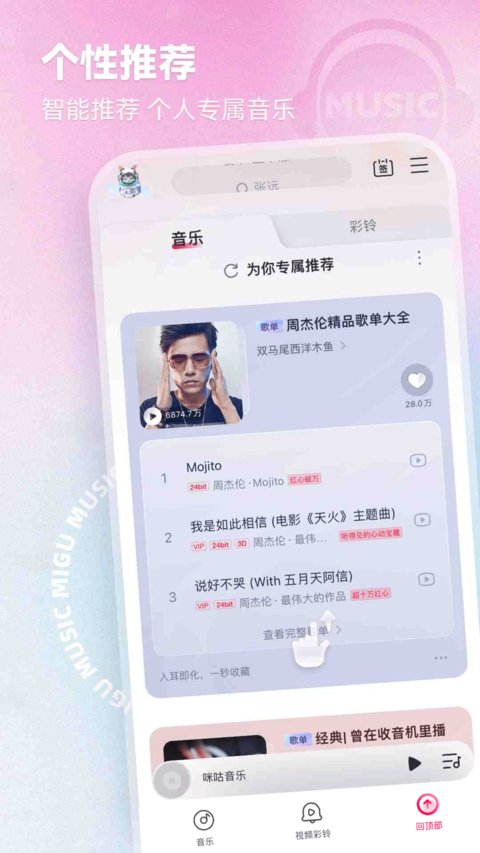 咪咕音樂正版
