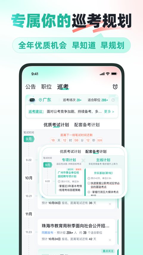 公考雷達免費版