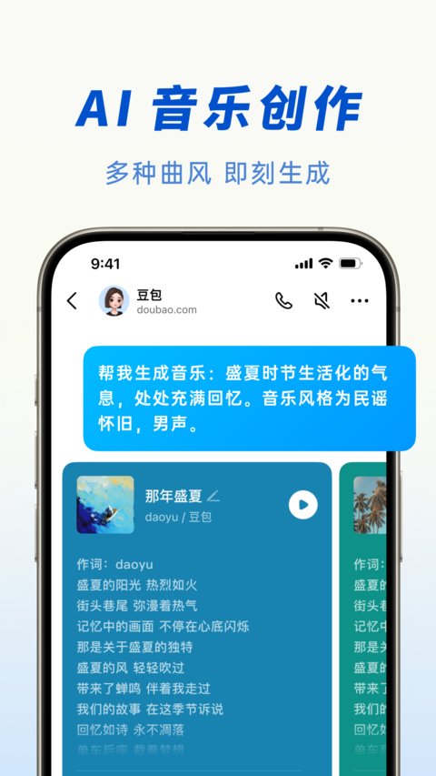 豆包正版