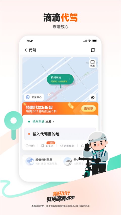 滴滴出行免費版