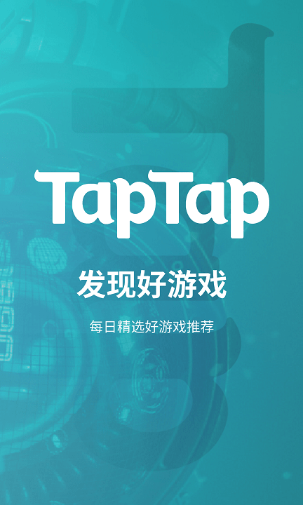 taptap免費下載