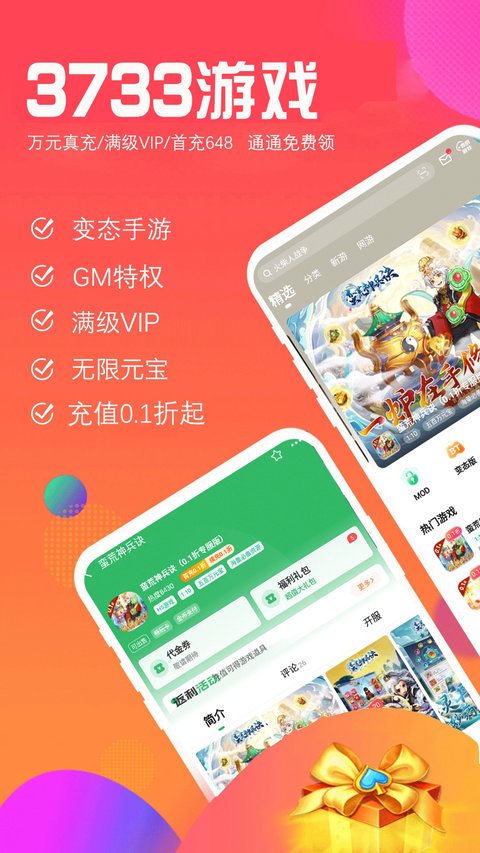 3733游戏盒子app