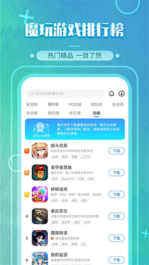 魔玩助手app官方下载