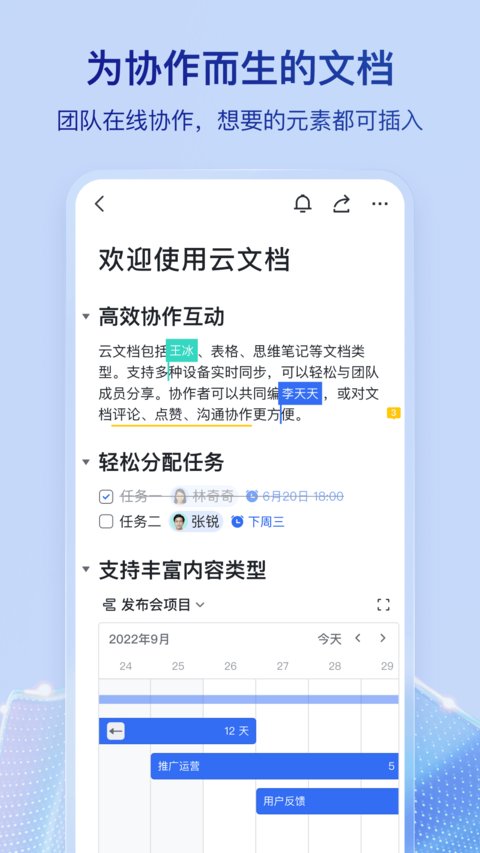 飛書免費(fèi)版