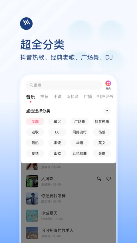 番茄暢聽音樂(lè)版軟件