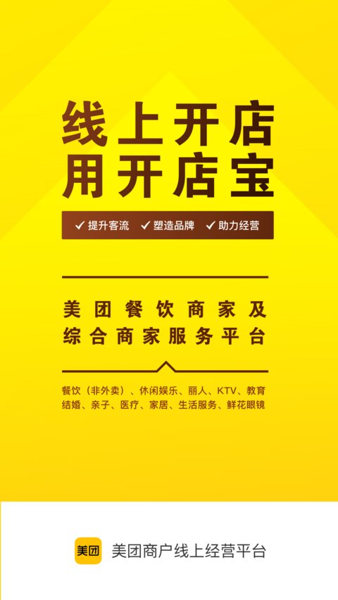 美團(tuán)開店寶正版