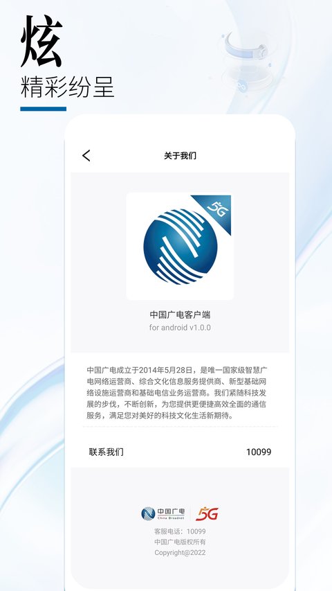 中國廣電手機版