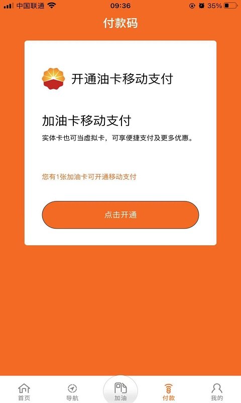 中油好客e站正版