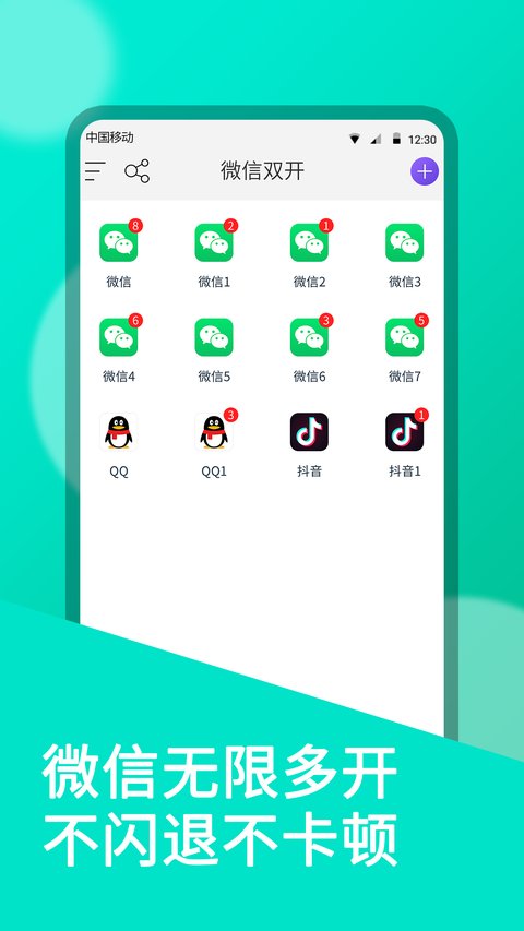 微雙開(kāi)分身正版