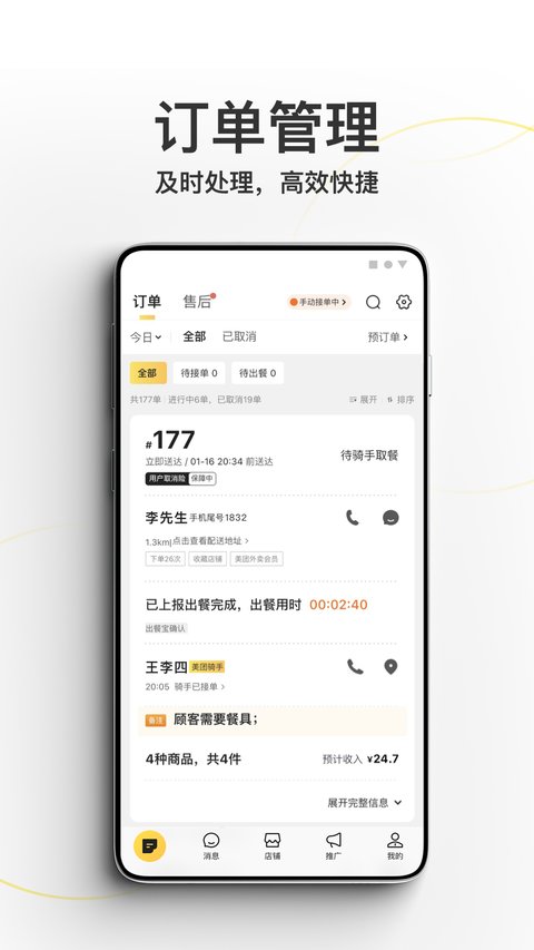 美團外賣商家版正版